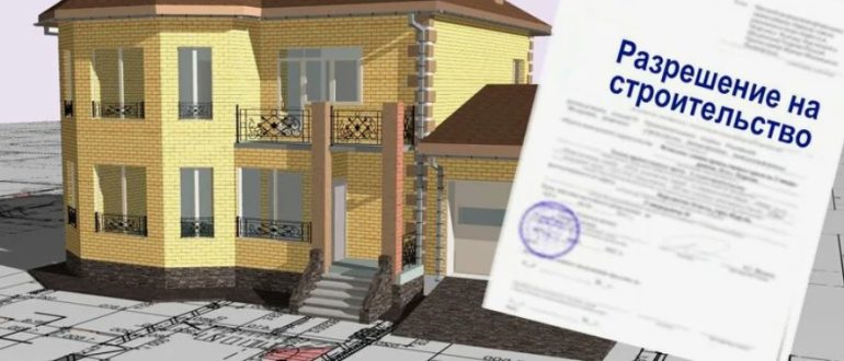Документы для получения разрешения на строительство: полный список